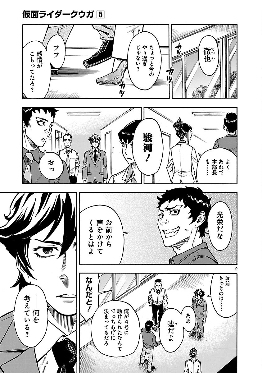 KAMEN RIDER KUUGA Chapter 19 page 9 - nihonkuni.com
