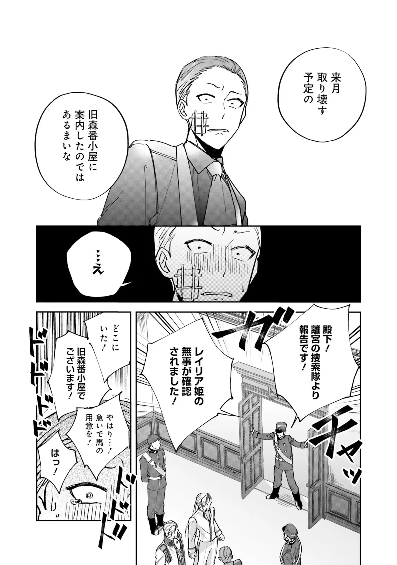 KOJIRASE OUTAISHI TO YAKUSOKU NO HIMEGIMI Chapter 3 - Page 19