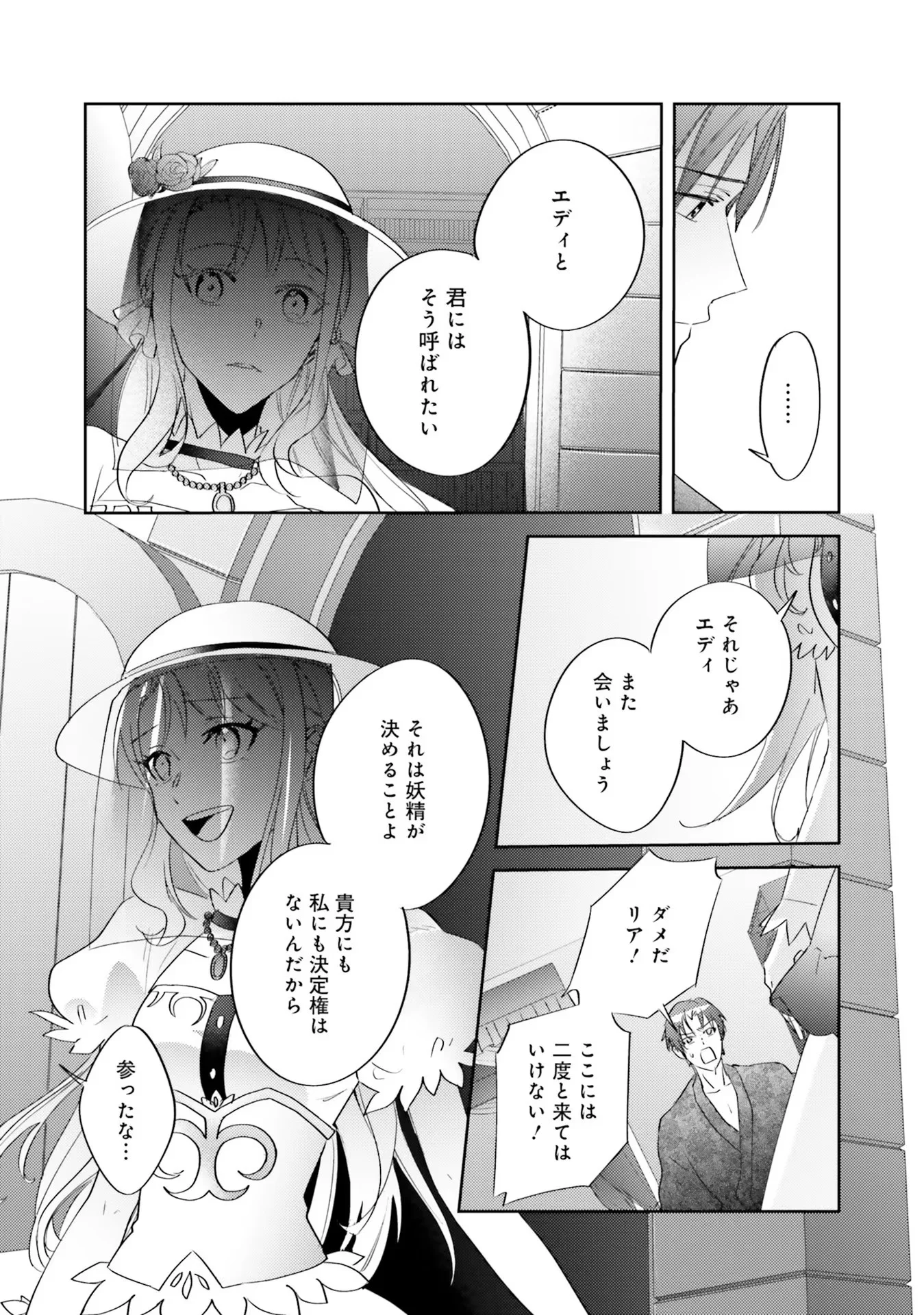 KOJIRASE OUTAISHI TO YAKUSOKU NO HIMEGIMI Chapter 5 - Page 39
