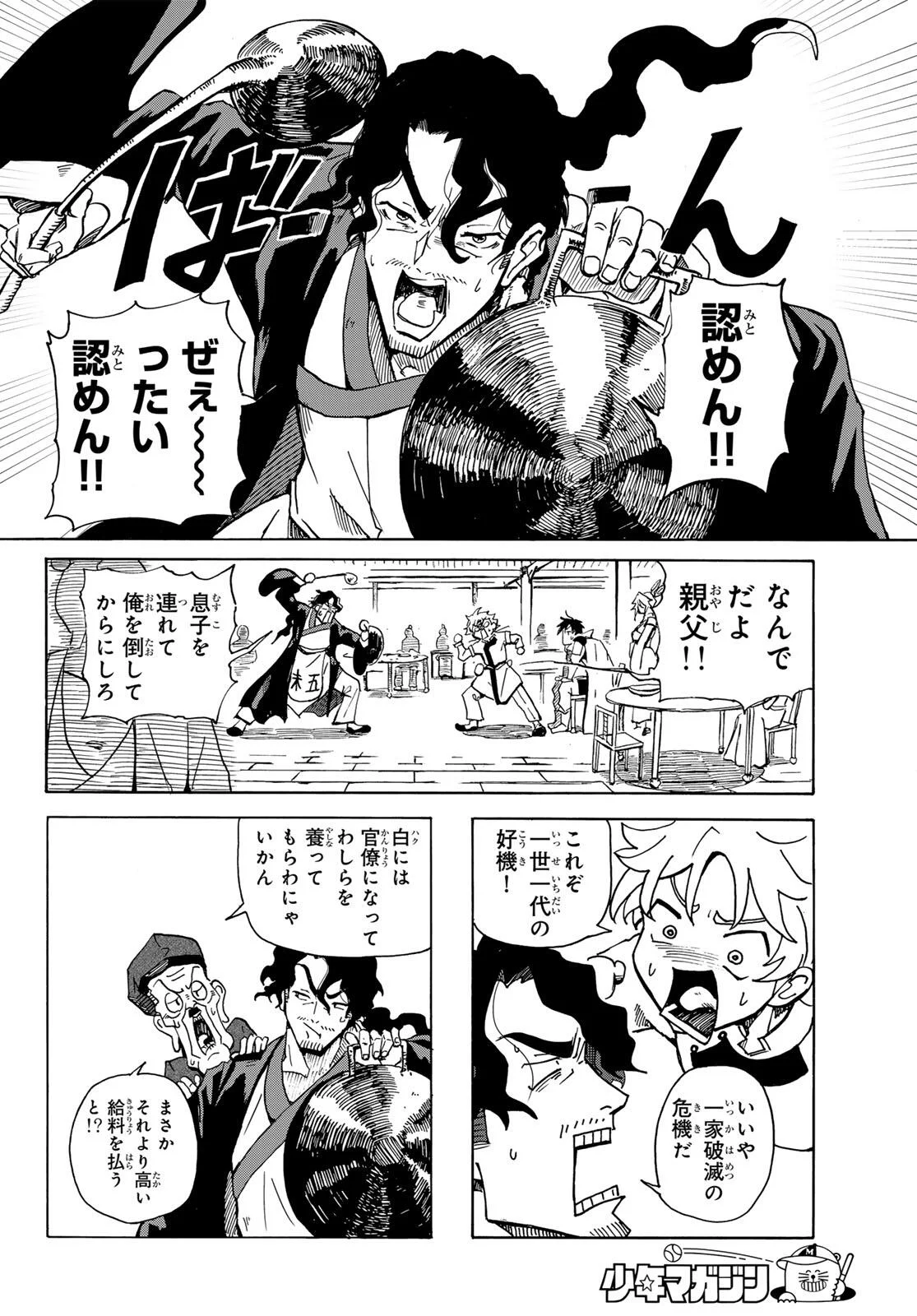 GUNYU O TSUZURU Chap 1 - Pic 26