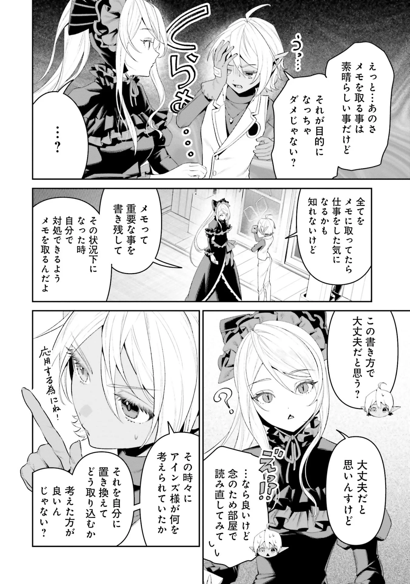 OVERLORD NEW WORLD Chapter 11 - Page 42