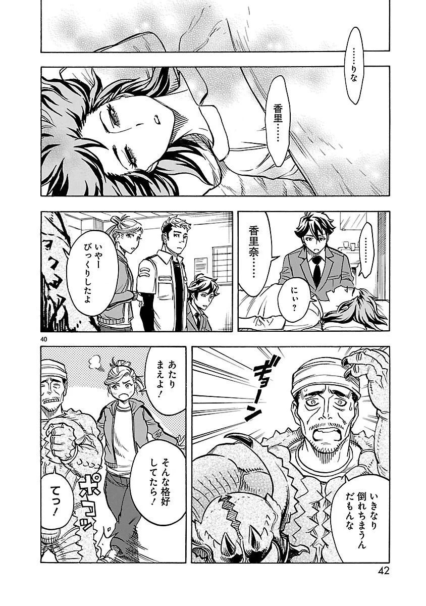 KAMEN RIDER KUUGA Chapter 19 page 40 - nihonkuni.com