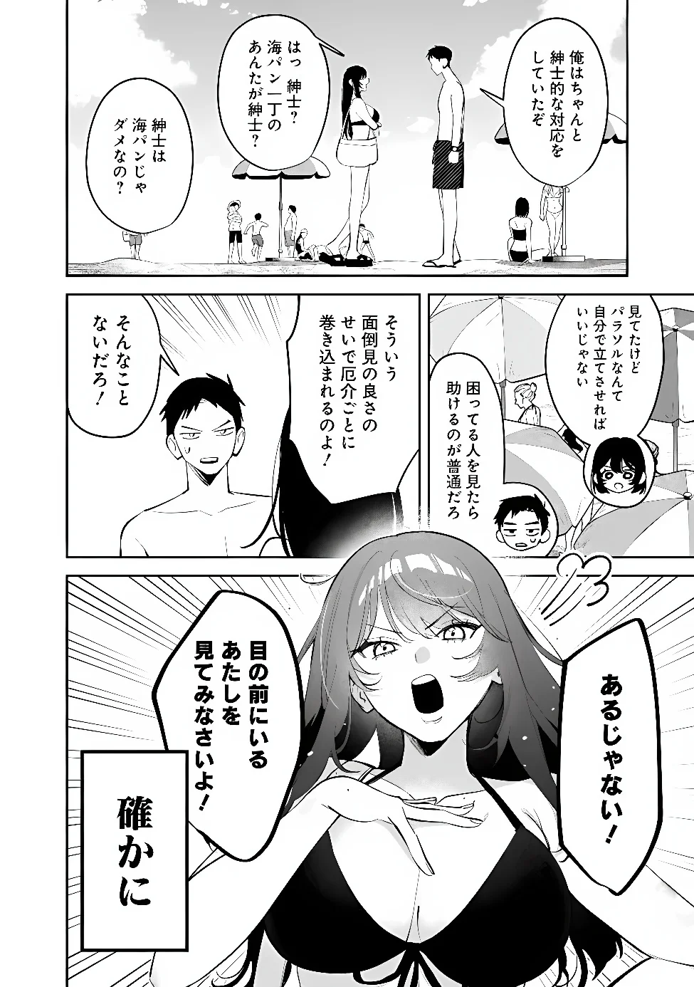 KOKO JIDAI NI GOMANDATTA JOU SAMA TO NO DOSEI SEIKATSU HA IGAITO IGOKOCHI GA WARUKUNAI Chapter 40 - Page 4