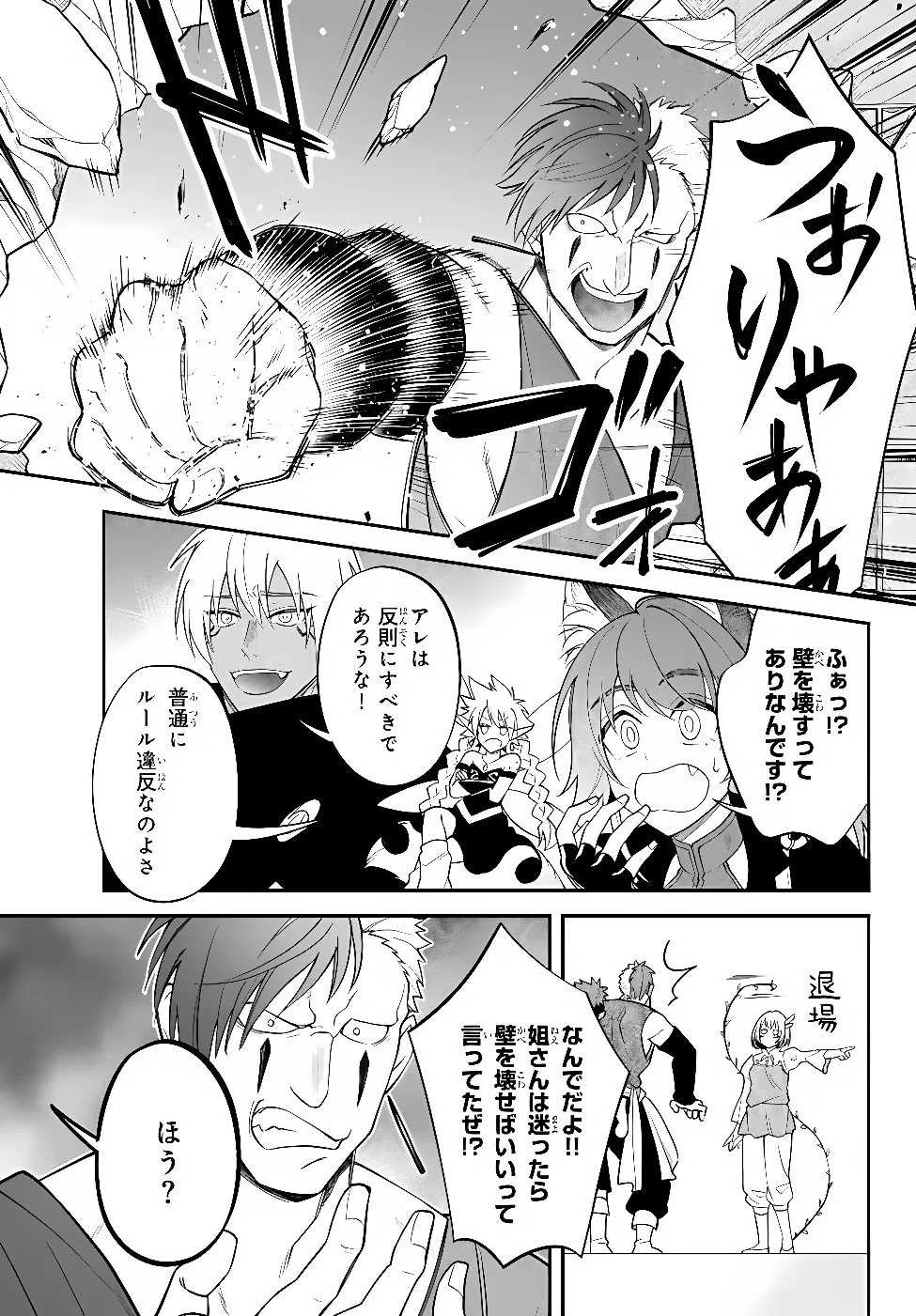Slime Another Story: Trinity of the Magic Kingdom (Manga) Chapter 127 page 5 - nihonkuni.com