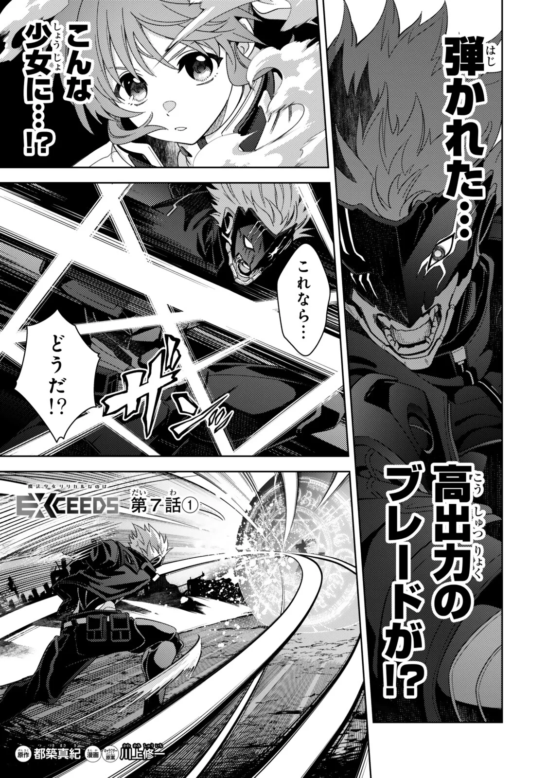MAHOU SHOUJO LYRICAL NANOHA EXCEEDS Chapter 7.1 page 1 - nihonkuni.com