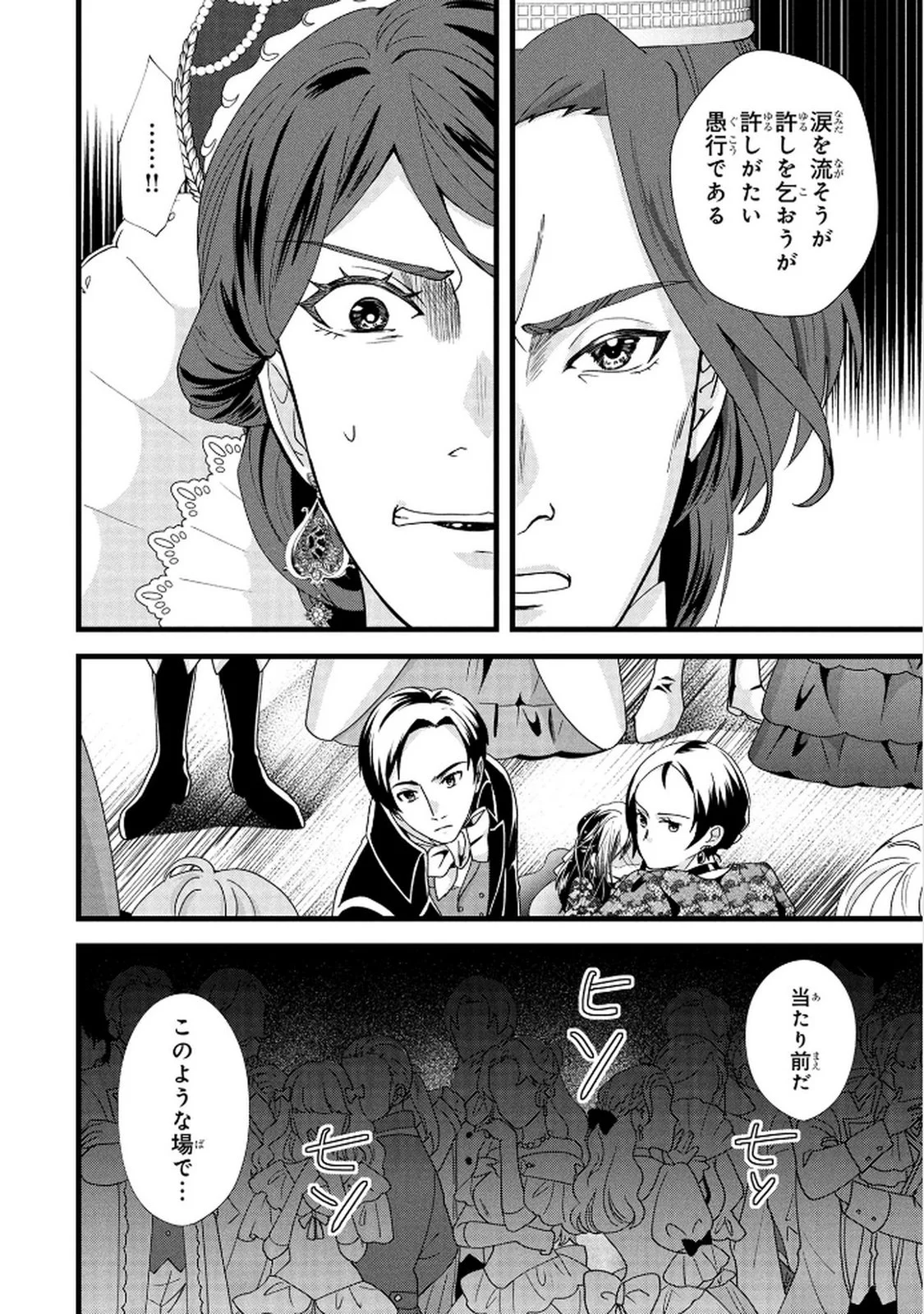AKUYAKU REIJOU NI NARIMASHITA GA, NANIKA? Chapter 7 - Page 34