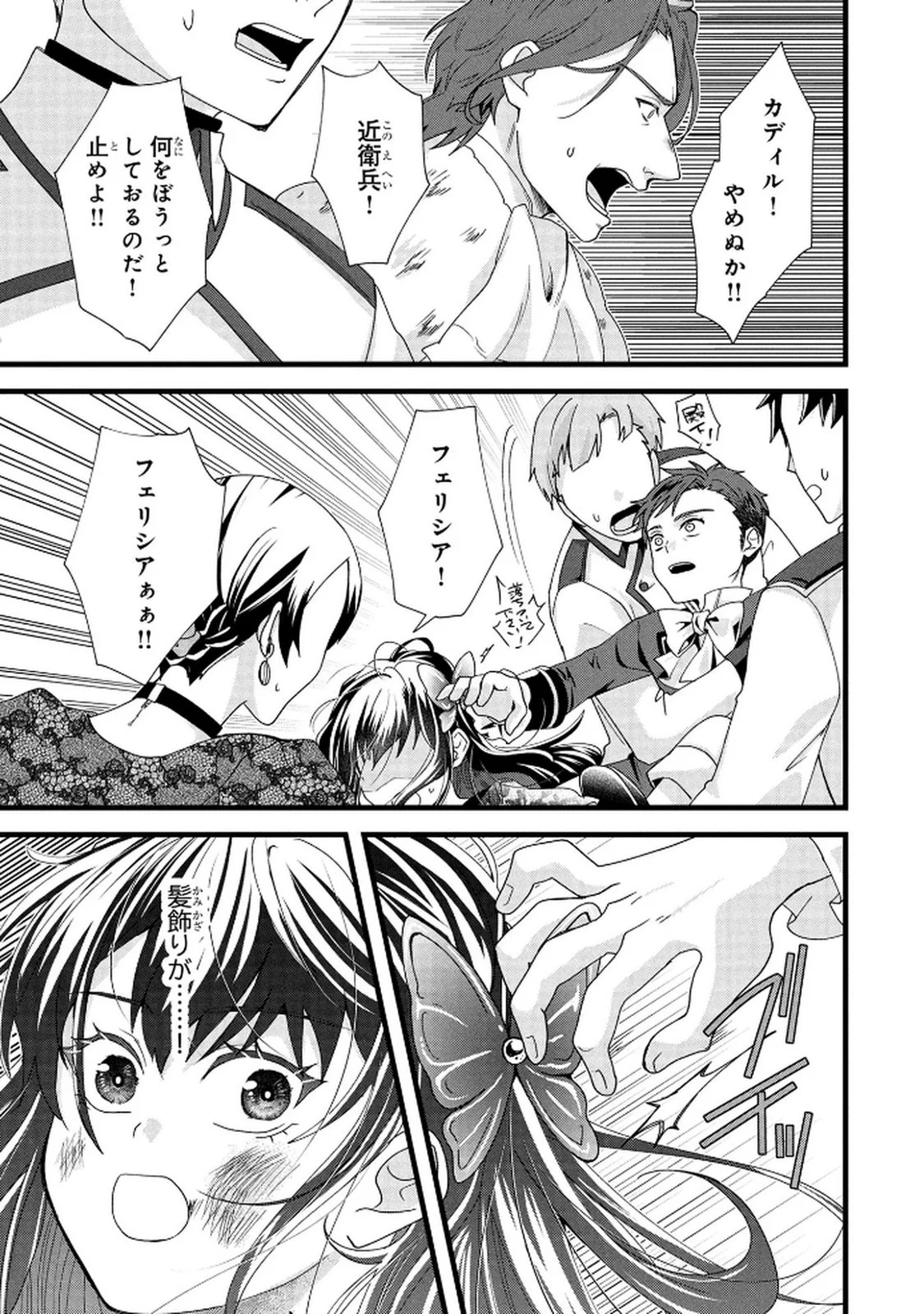 AKUYAKU REIJOU NI NARIMASHITA GA, NANIKA? Chapter 7 - Page 27