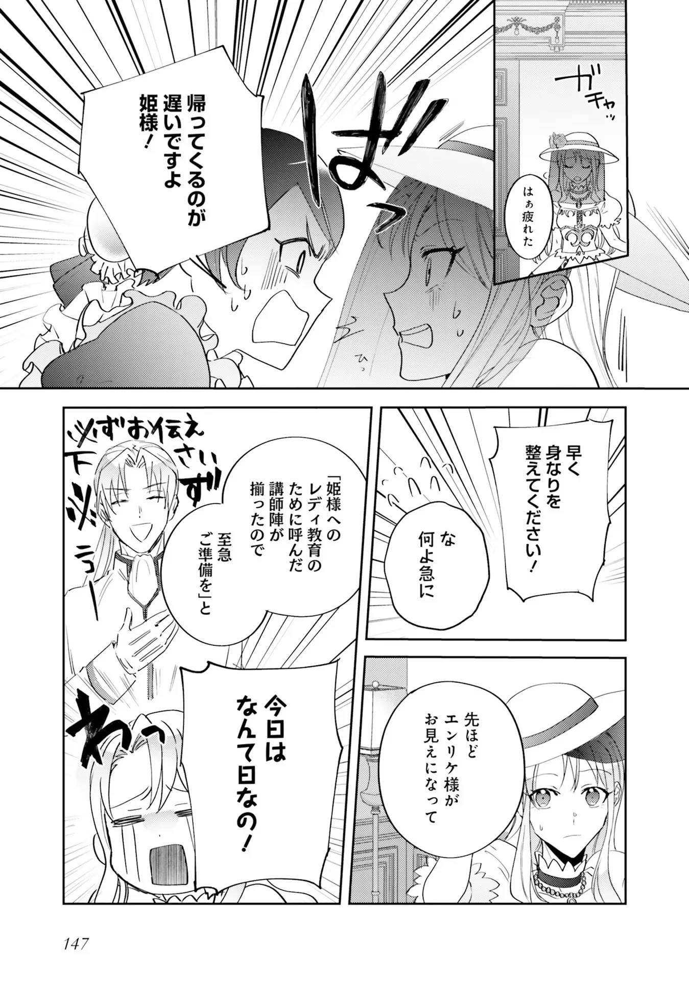 KOJIRASE OUTAISHI TO YAKUSOKU NO HIMEGIMI Chapter 5 - Page 15