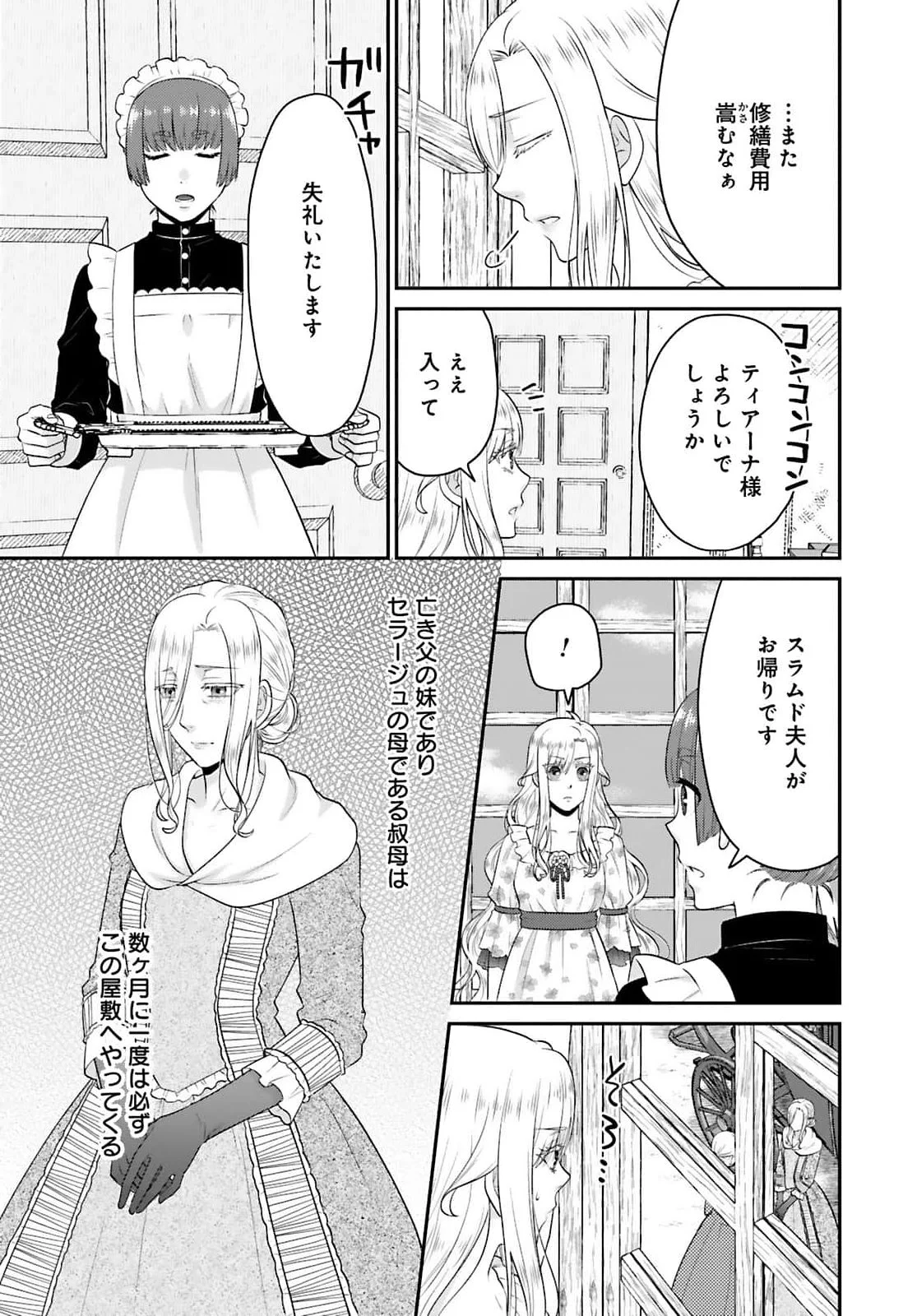 WATASHI WO FUTTA HITO NO KOZUKURI AITE NI MEIZERAREMASHITA Chapter 1 page 19 - nihonkuni.com