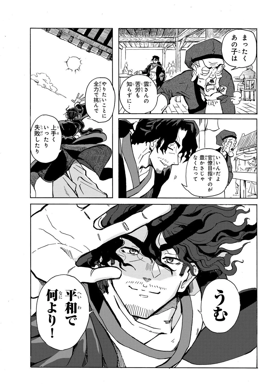 GUNYU O TSUZURU Chap 1 - Pic 13