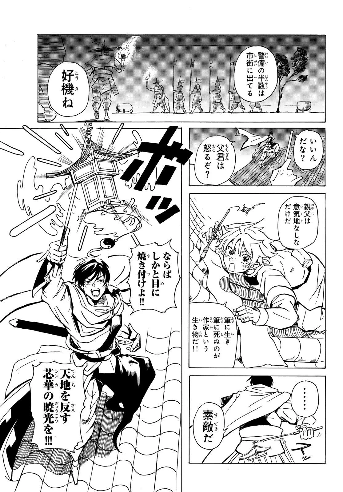 GUNYU O TSUZURU Chap 1 - Pic 35