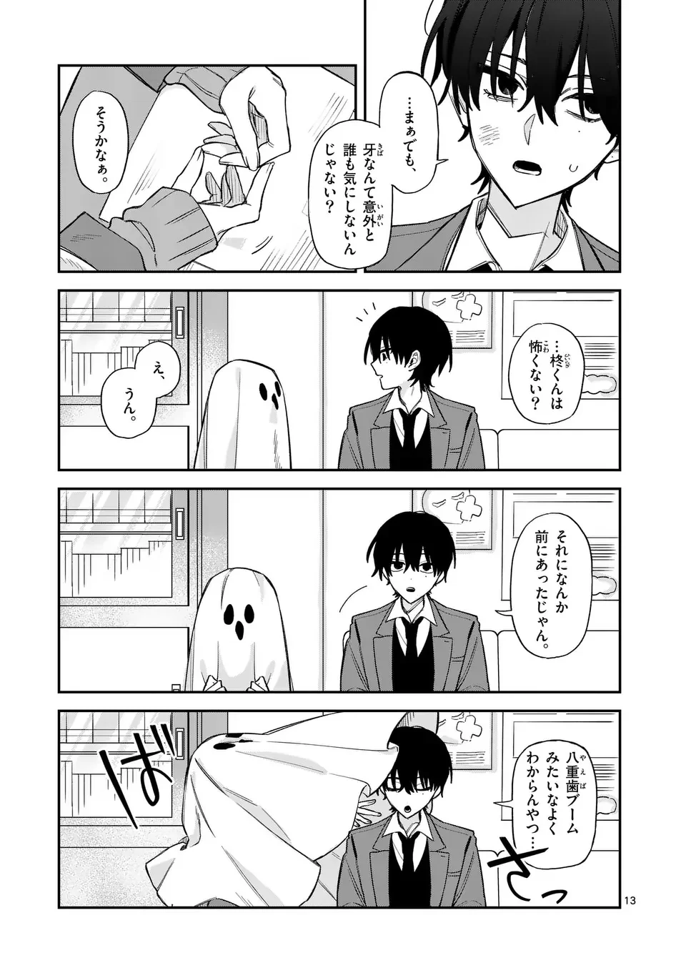 KYUDAITEN DEMO SEISHUN WO! Chapter 1 - Page 13