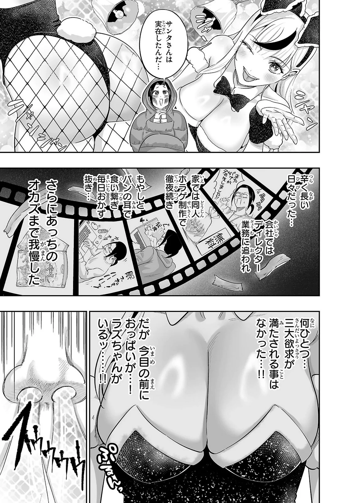 USAMIMI JACKPOT Chapter 13 - Page 5