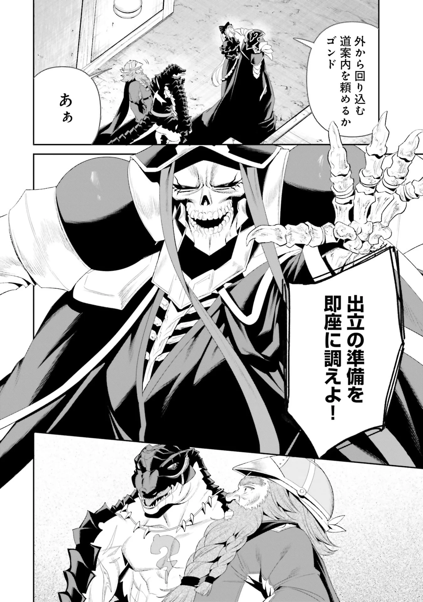 OVERLORD NEW WORLD Chapter 13 - Page 32