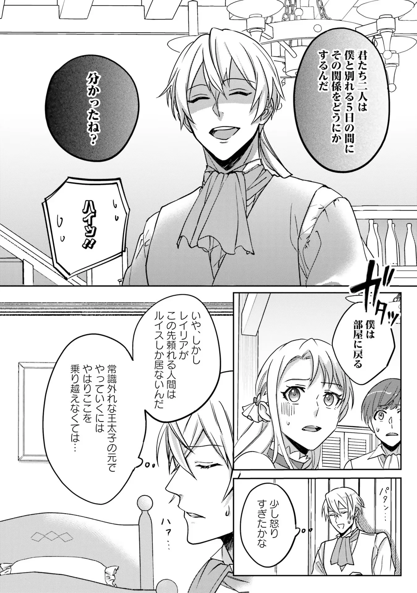 KOJIRASE OUTAISHI TO YAKUSOKU NO HIMEGIMI Chapter 1 - Page 34