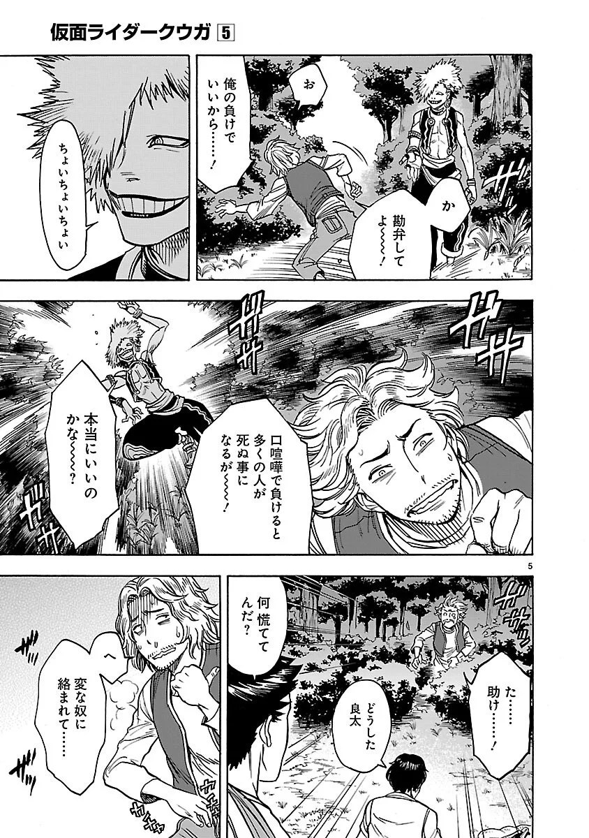 KAMEN RIDER KUUGA Chapter 21 page 5 - nihonkuni.com