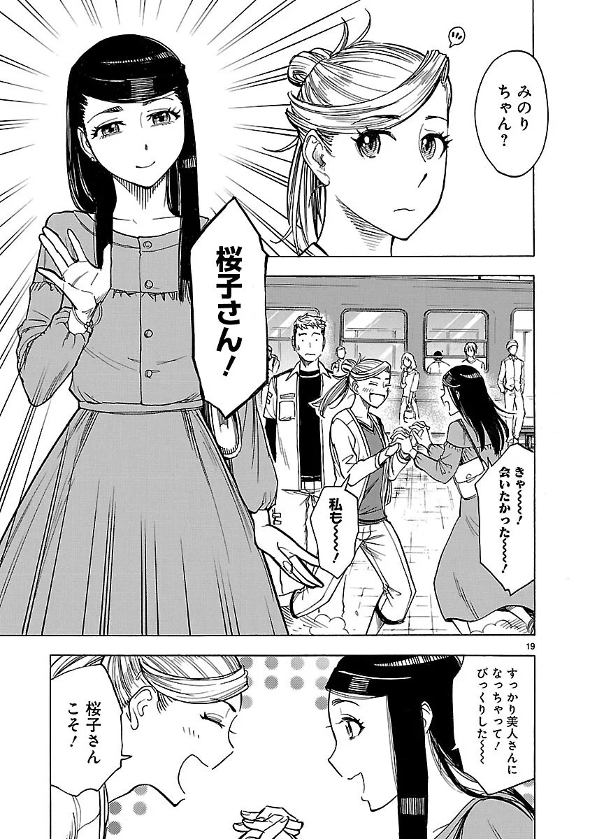 KAMEN RIDER KUUGA Chapter 21 page 19 - nihonkuni.com