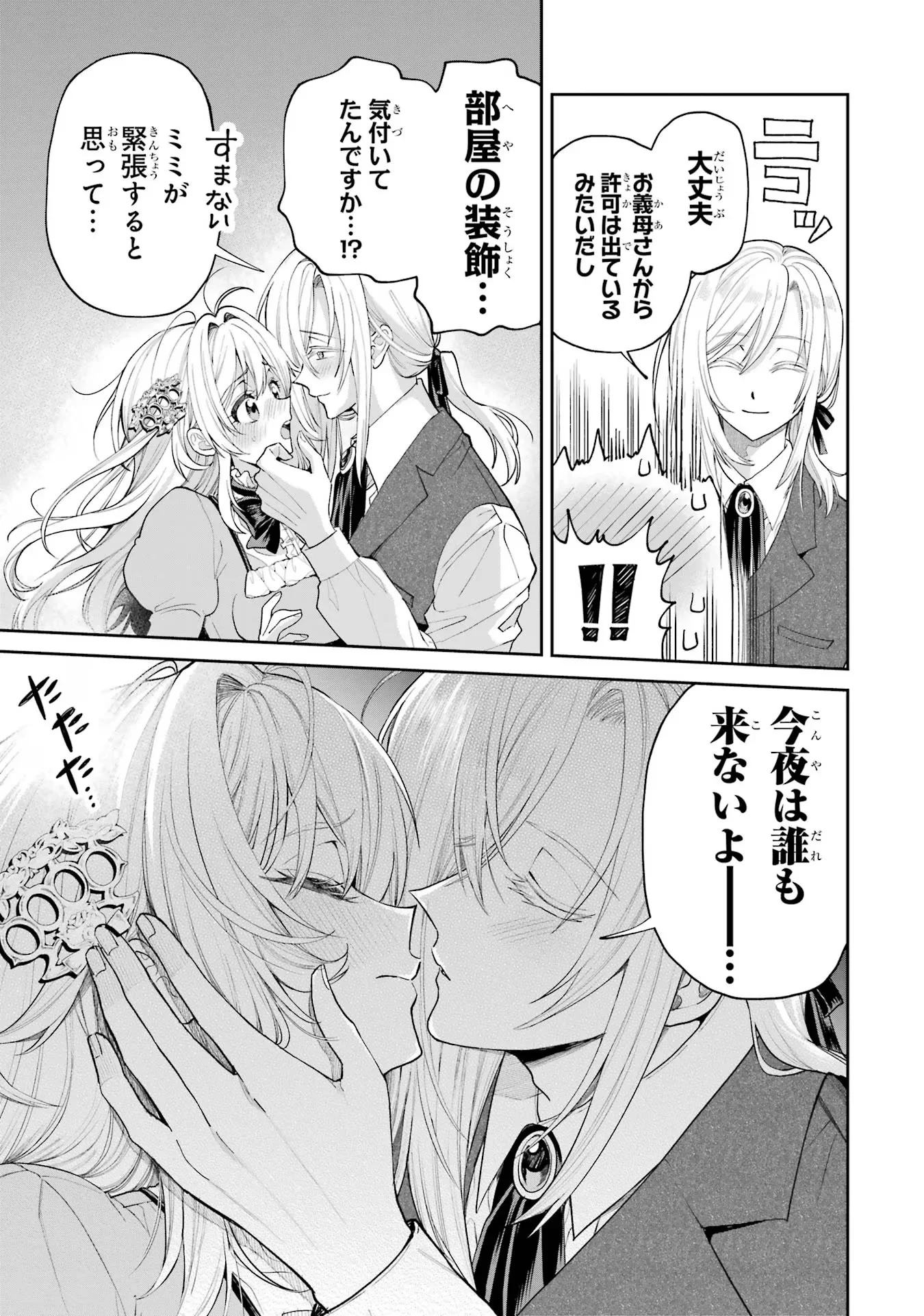 NIGASHITA SAKANA WA OOKIKATTA GA, TSURIAGETA SAKANA GA OOKISUGITA KEN Chapter 18 page 15 - nihonkuni.com