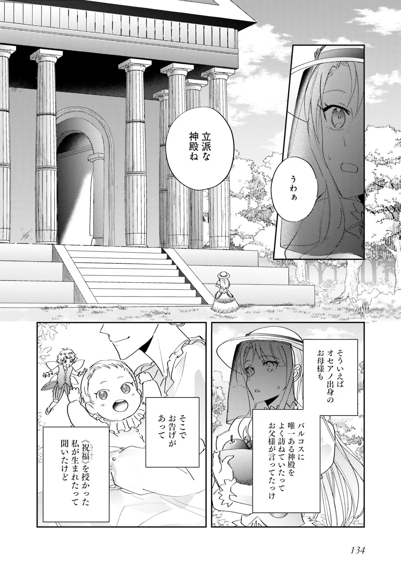 KOJIRASE OUTAISHI TO YAKUSOKU NO HIMEGIMI Chapter 5 - Page 2