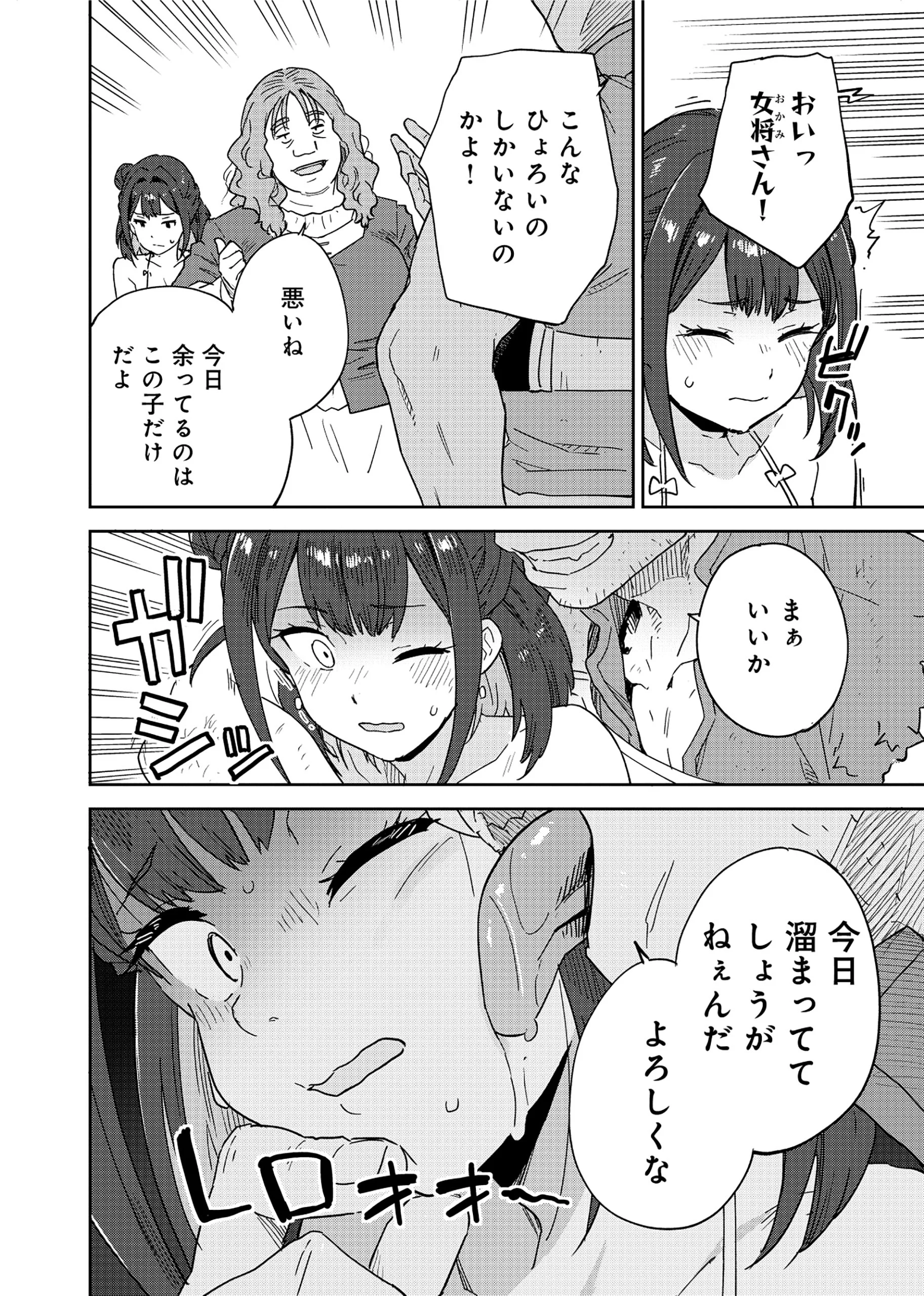 CLASS TEN-I DE TEIHEN DATTA BOKU WA "NEBIKI 99%" SKILL DE SEKAI WO SEISURU. ~OHIME-SAMA? DARK ELF? KAIMASU!~ Chapter 2 page 2 - nihonkuni.com