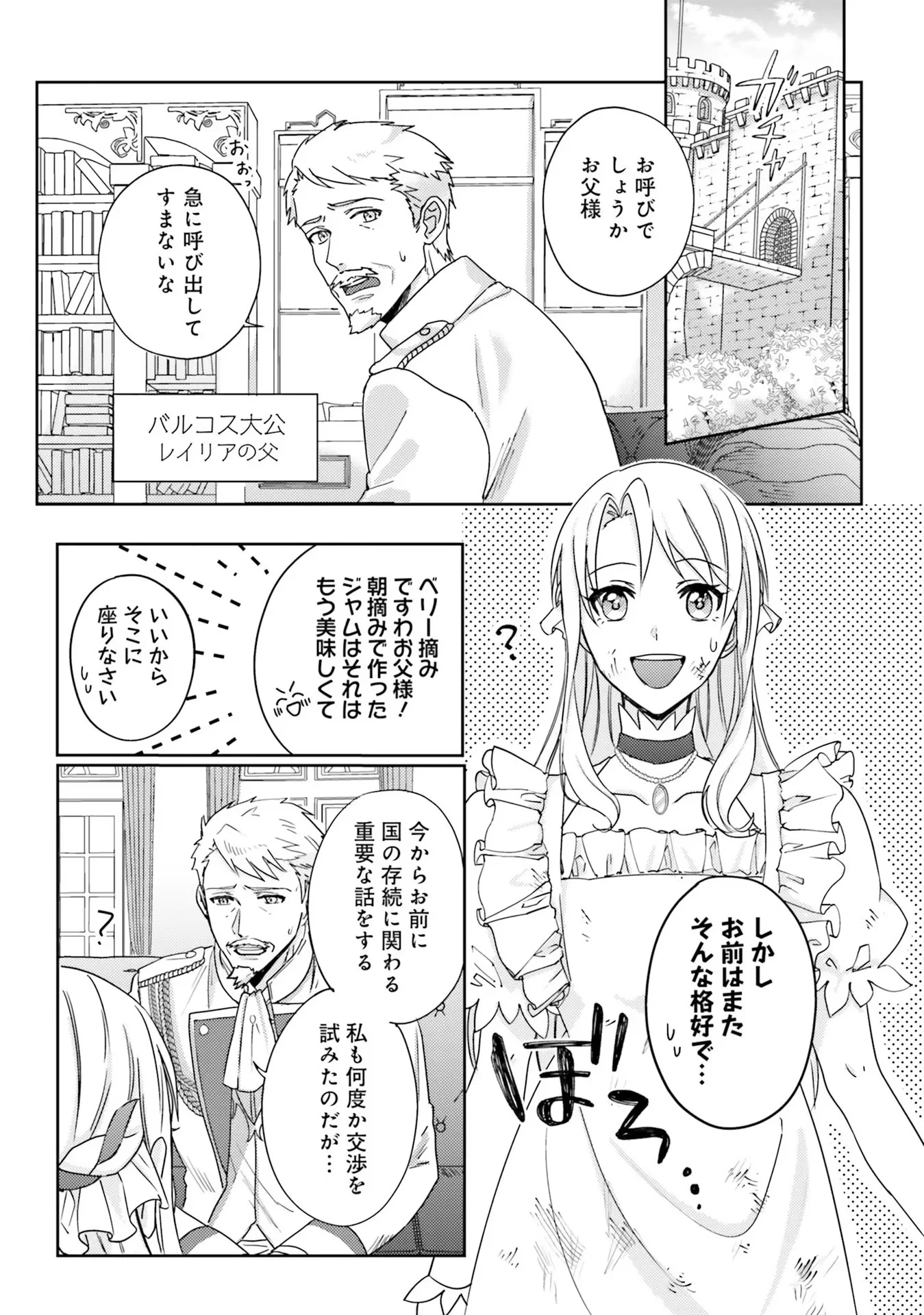 KOJIRASE OUTAISHI TO YAKUSOKU NO HIMEGIMI Chapter 1 - Page 5