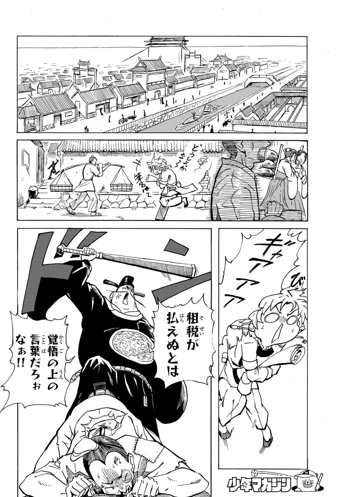 GUNYU O TSUZURU Chap 1 - Pic 14
