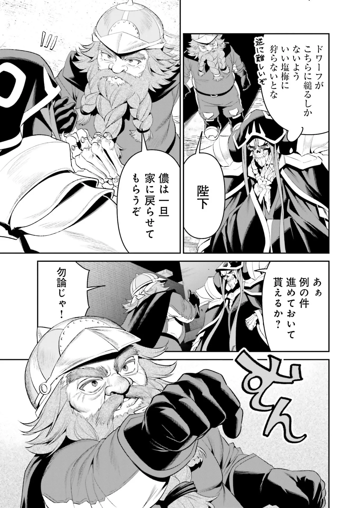 OVERLORD NEW WORLD Chapter 15 - Page 15