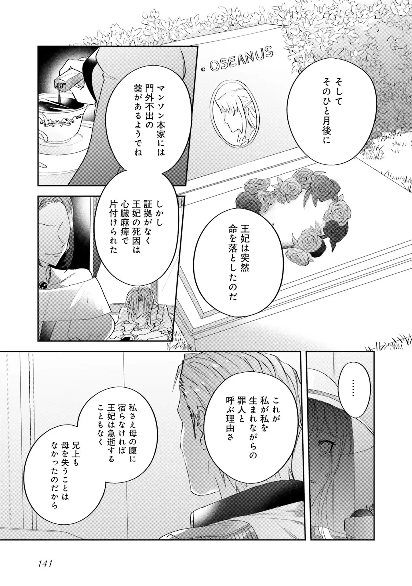 KOJIRASE OUTAISHI TO YAKUSOKU NO HIMEGIMI Chapter 5 - Page 9