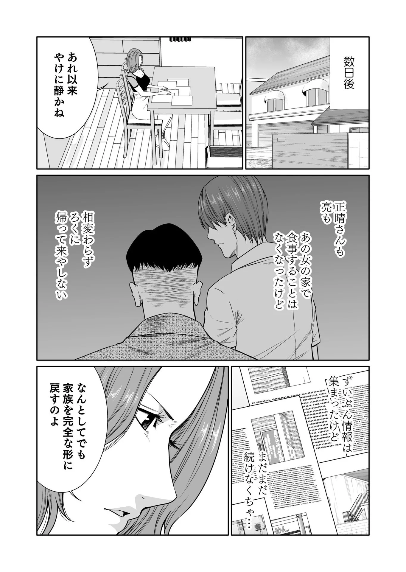 Kyouiku Mama Saeko - Konoko no Tamenara Chap 15 - Pic 11