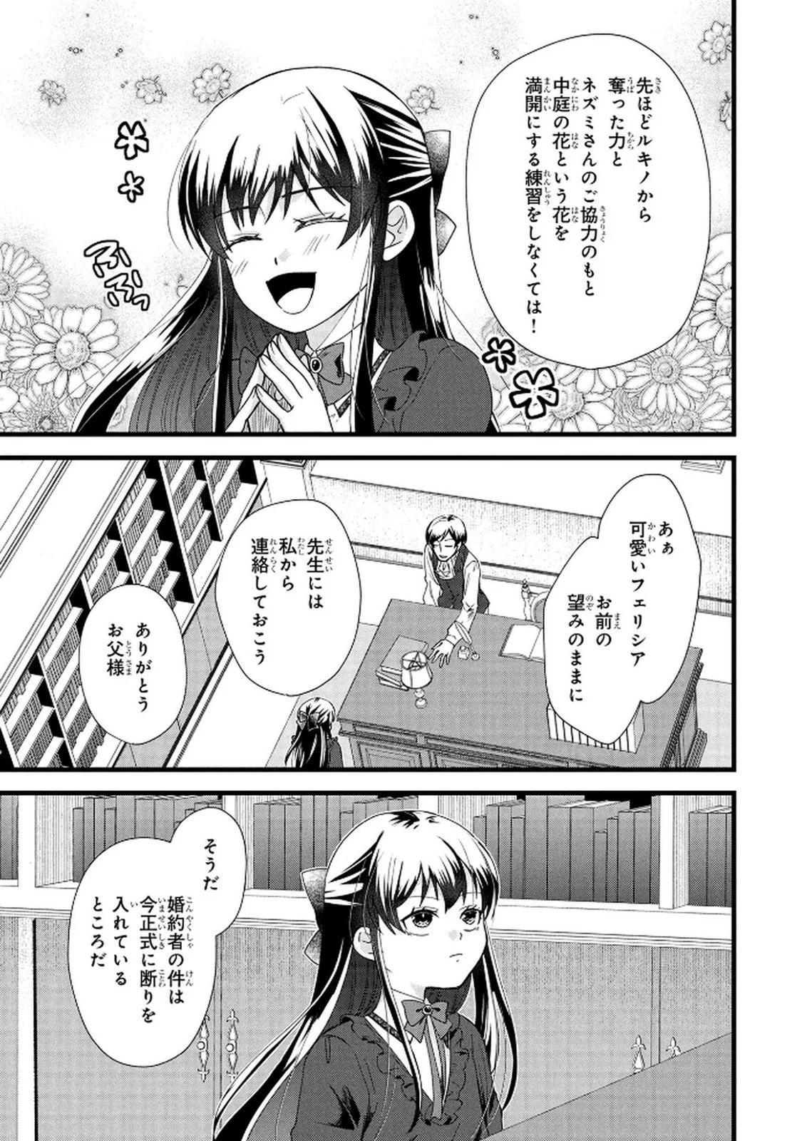 AKUYAKU REIJOU NI NARIMASHITA GA, NANIKA? Chapter 5 - Page 27