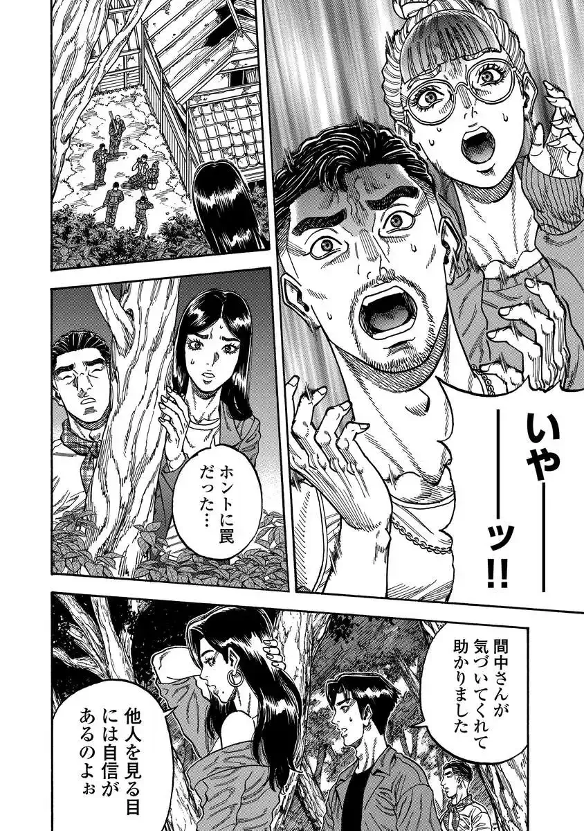 KEGARETACHI Chapter 15 page 10 - nihonkuni.com