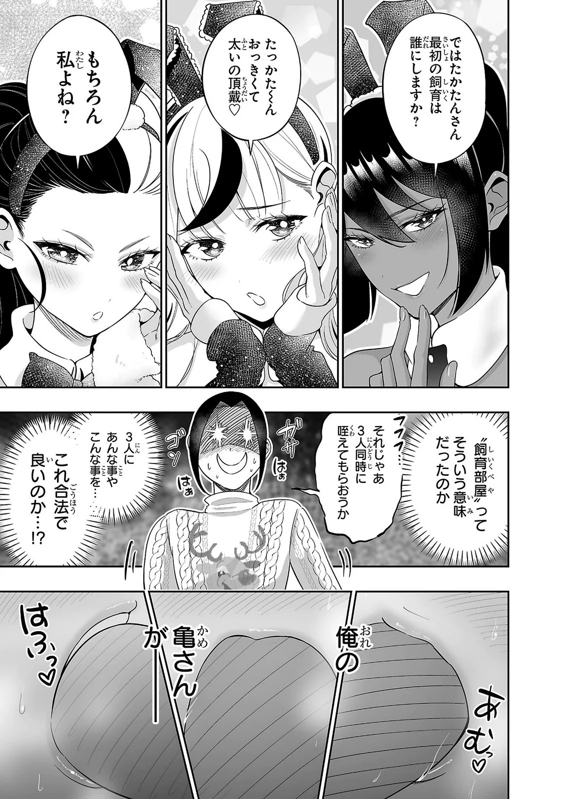 USAMIMI JACKPOT Chapter 16 - Page 15