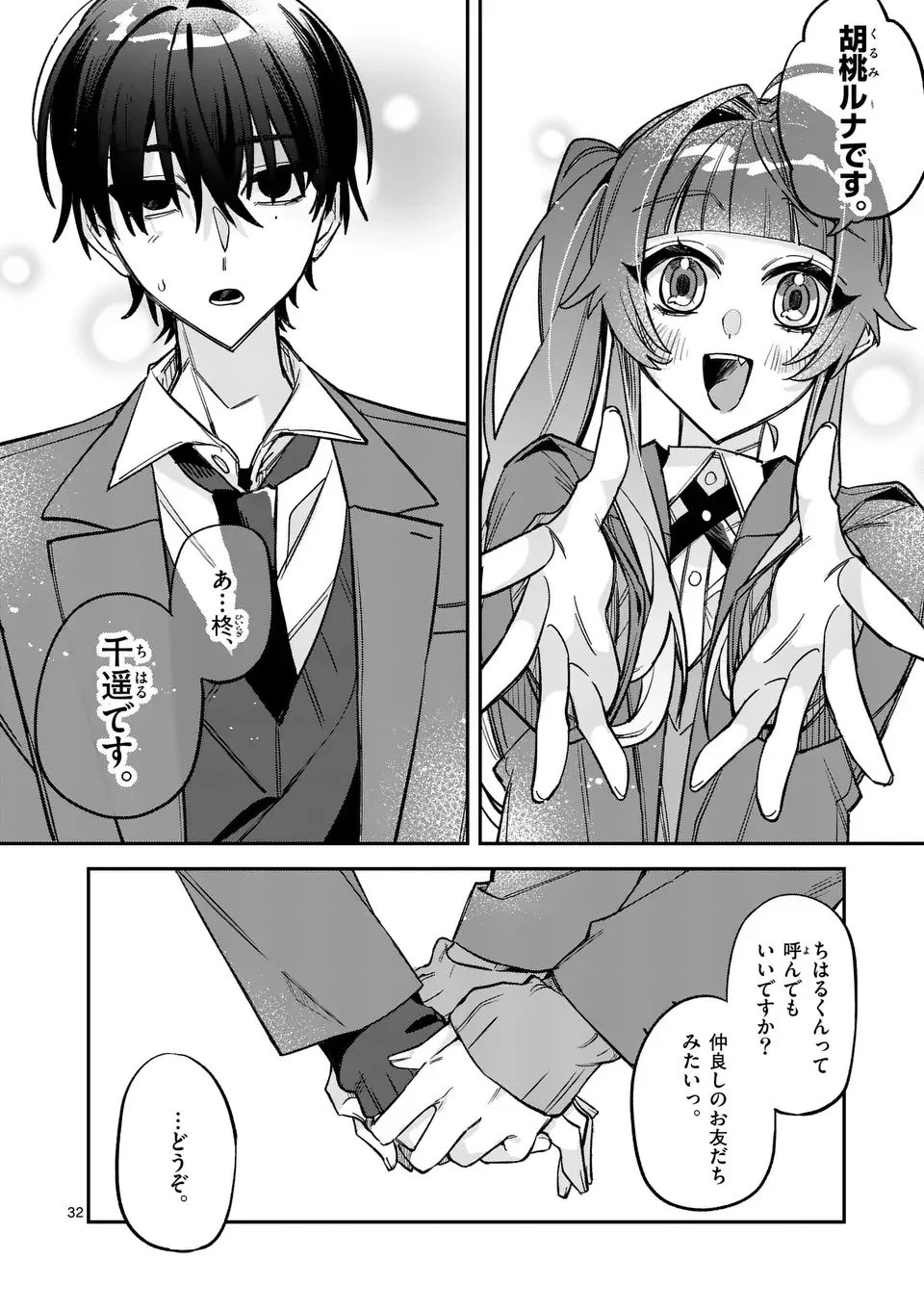 KYUDAITEN DEMO SEISHUN WO! Chapter 1 - Page 32