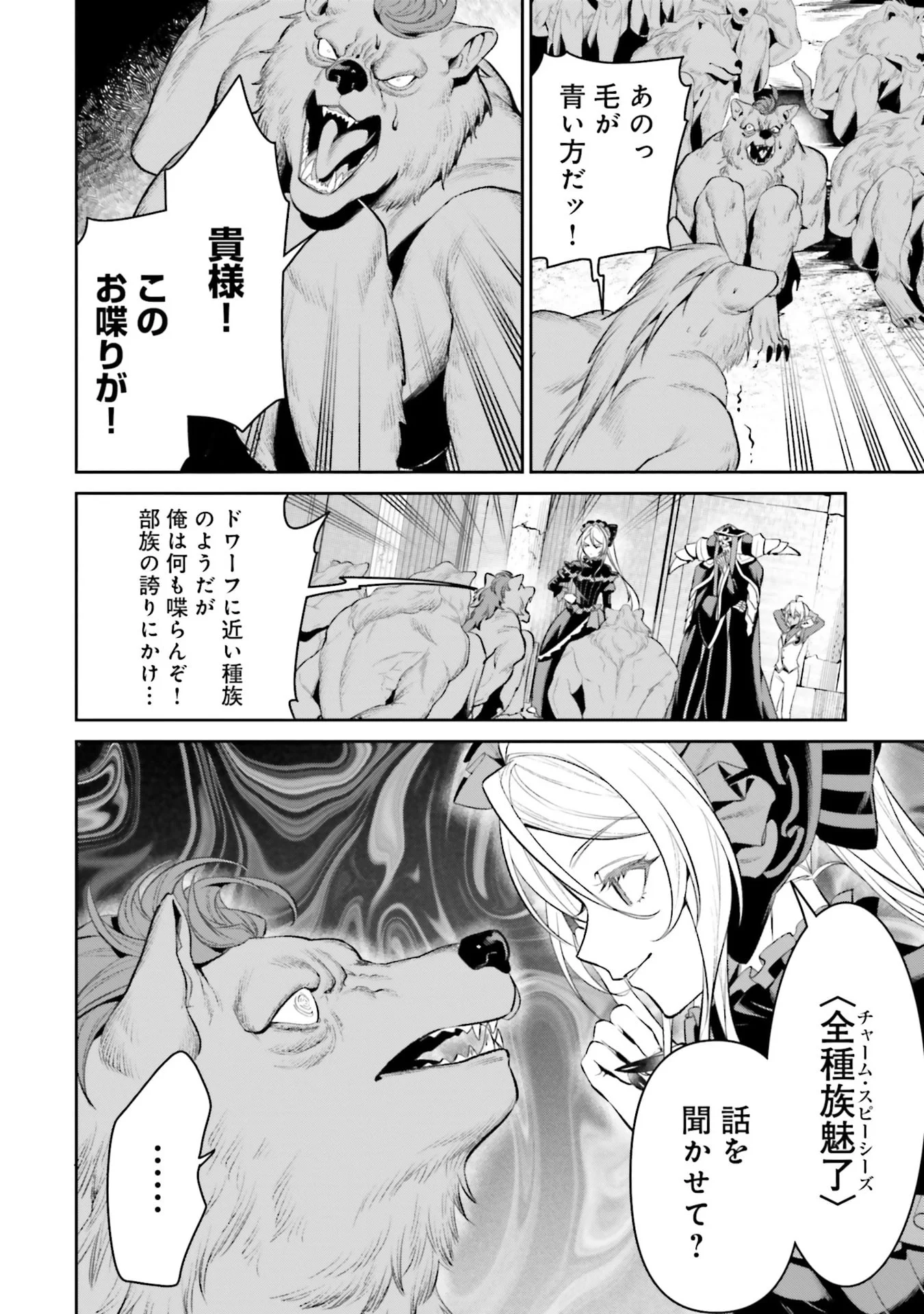 OVERLORD NEW WORLD Chapter 13 - Page 20