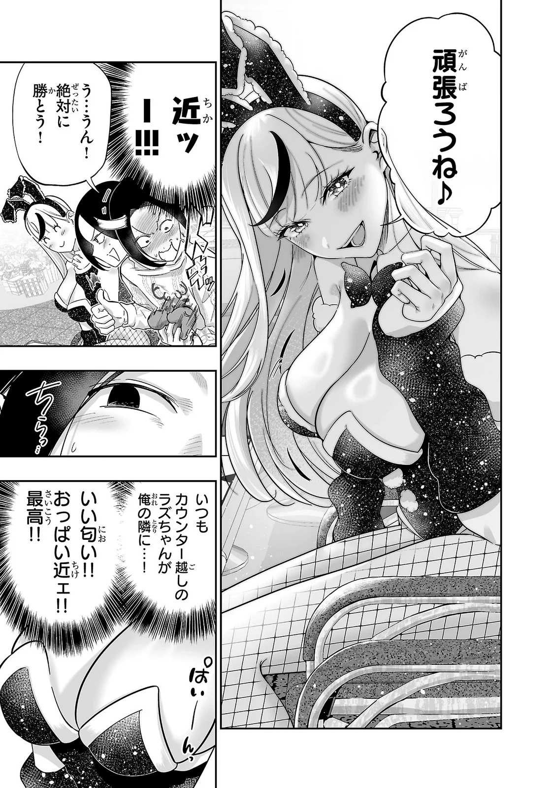 USAMIMI JACKPOT Chapter 14 - Page 3
