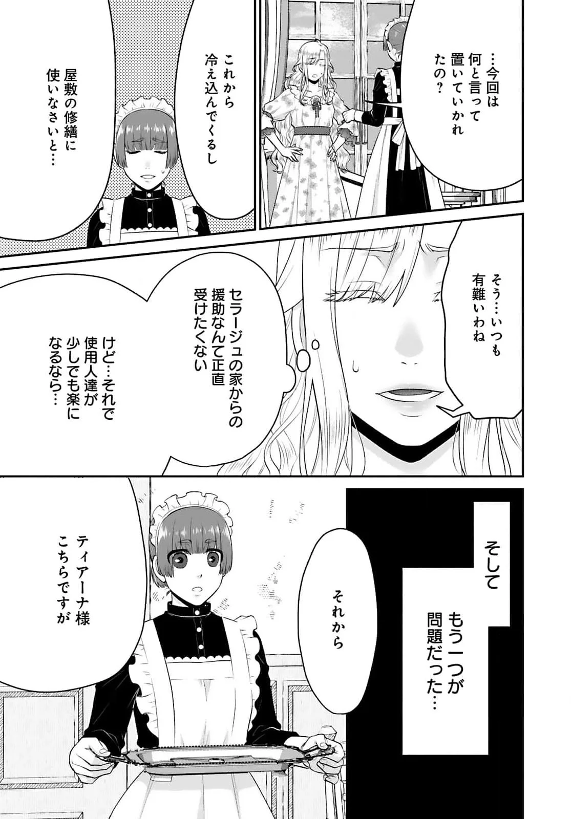 WATASHI WO FUTTA HITO NO KOZUKURI AITE NI MEIZERAREMASHITA Chapter 1 page 21 - nihonkuni.com