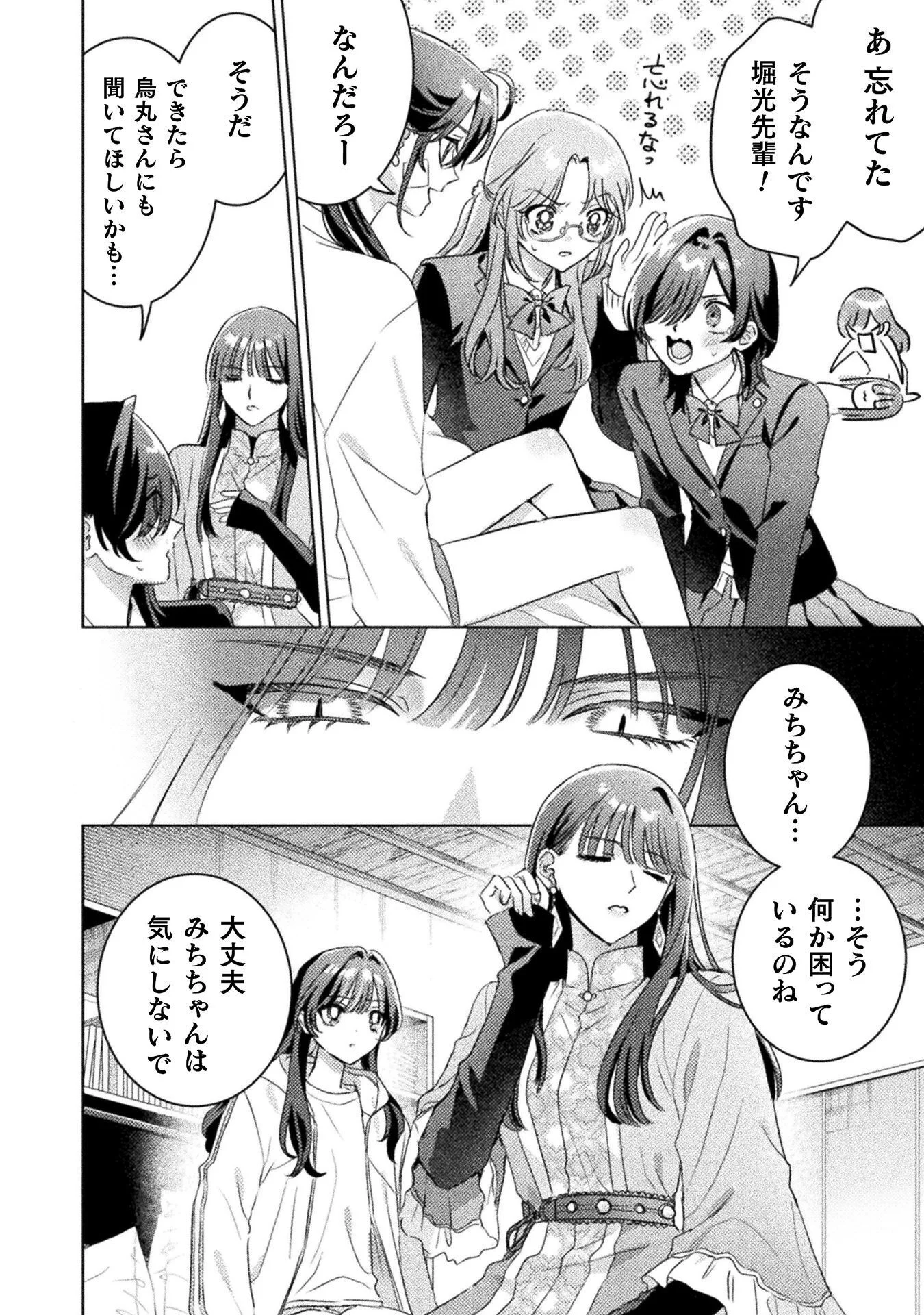MIETEMASU YO! AIZAWA-SAN Chapter 33 page 14 - nihonkuni.com
