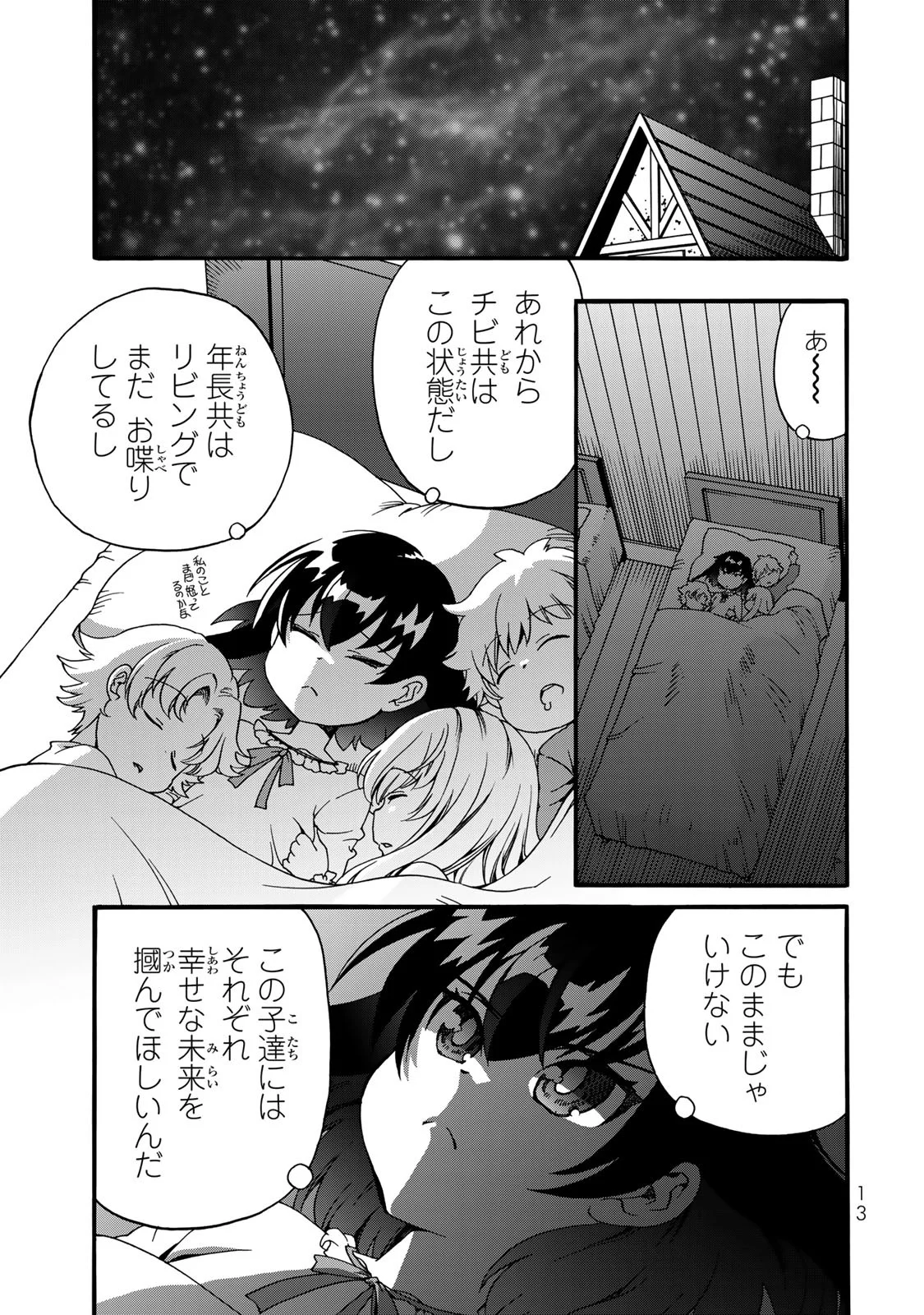 POTION-DANOMI DE IKINOBIMASU! ZOKU Chapter 9 page 11 - nihonkuni.com