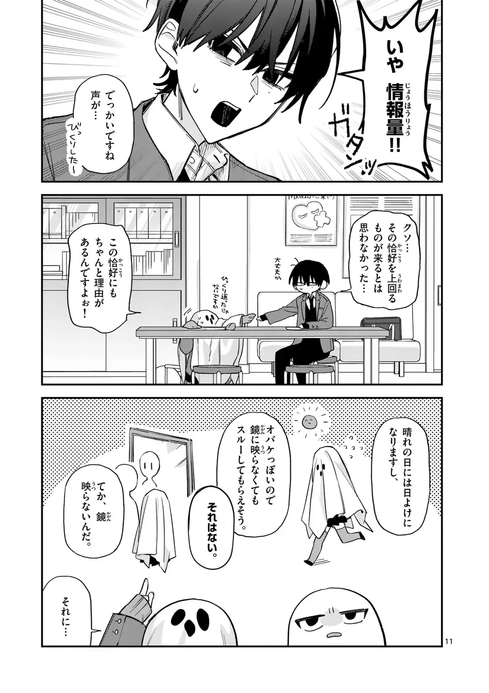 KYUDAITEN DEMO SEISHUN WO! Chapter 1 - Page 11