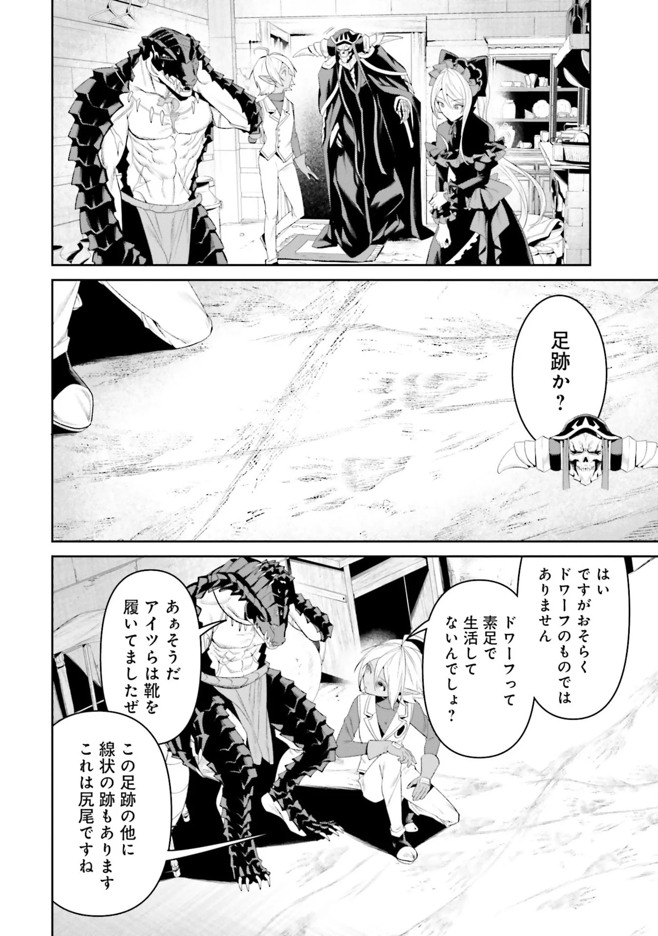 OVERLORD NEW WORLD Chapter 11 - Page 48