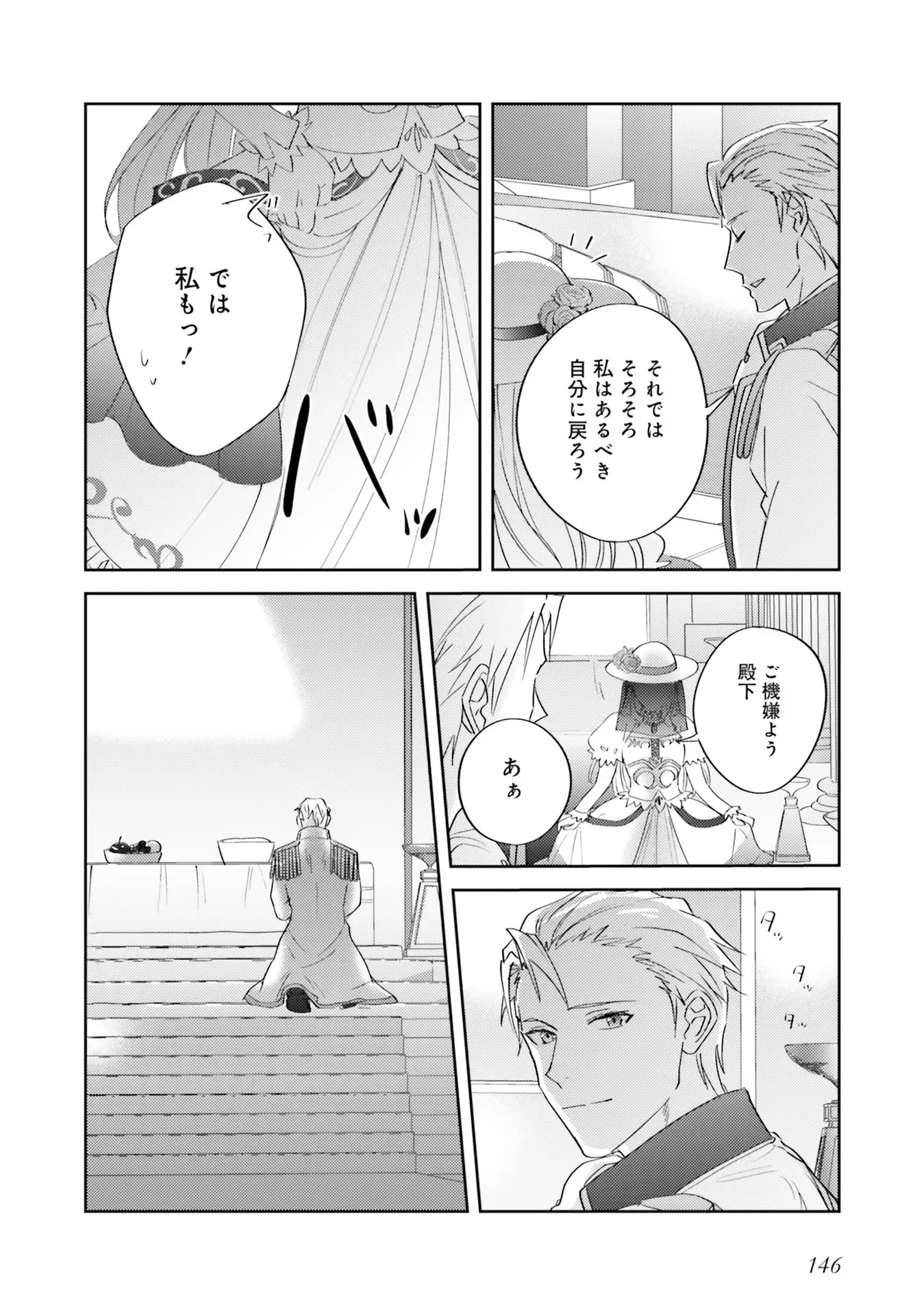 KOJIRASE OUTAISHI TO YAKUSOKU NO HIMEGIMI Chapter 5 - Page 14