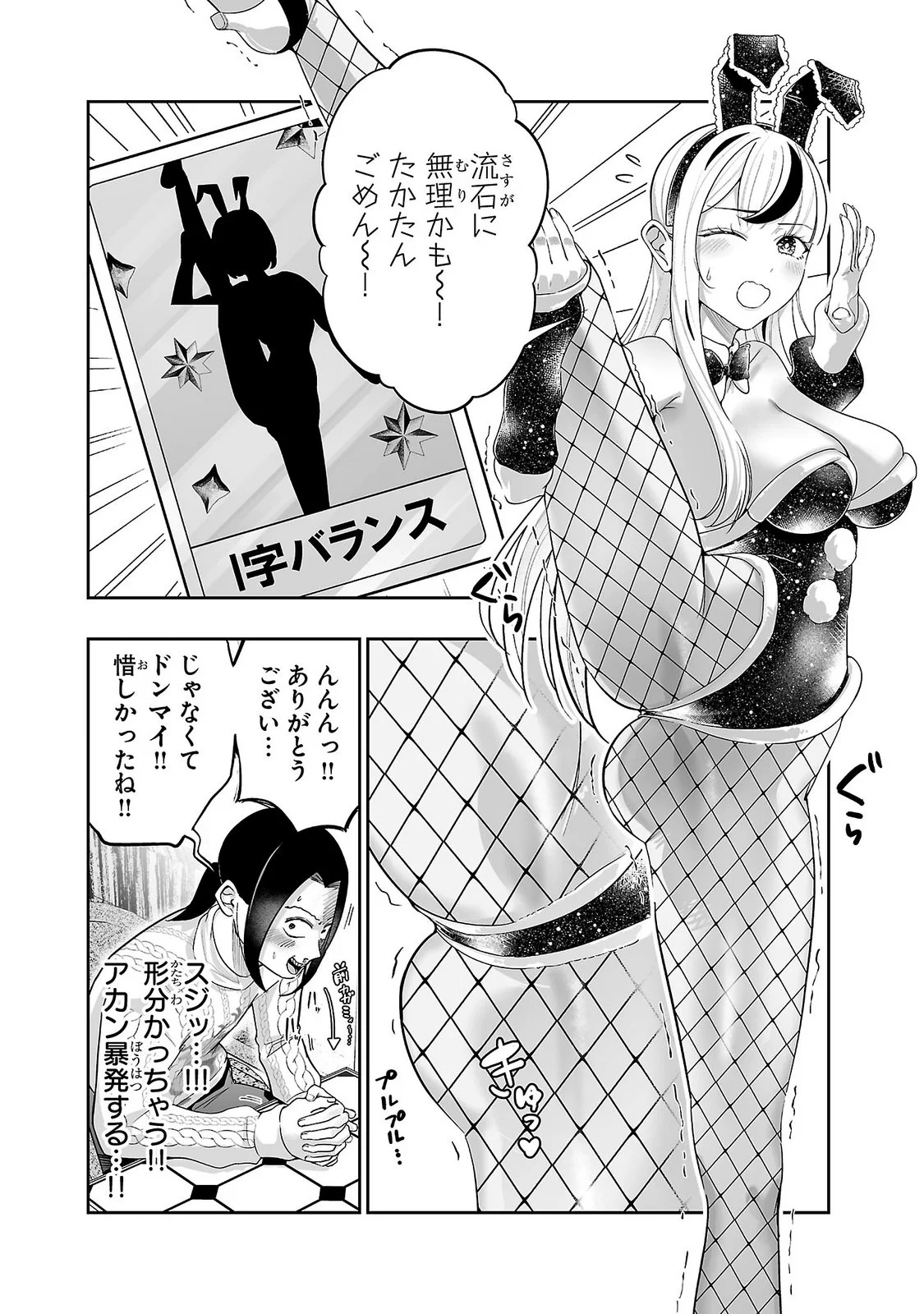 USAMIMI JACKPOT Chapter 14 - Page 8