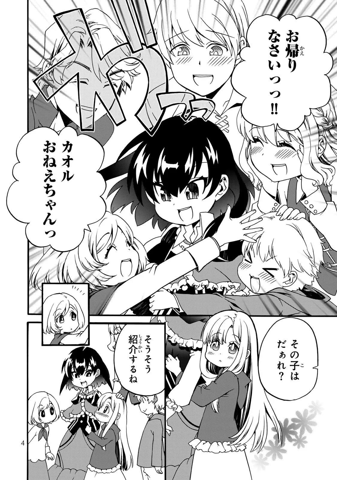 POTION-DANOMI DE IKINOBIMASU! ZOKU Chapter 9 page 2 - nihonkuni.com