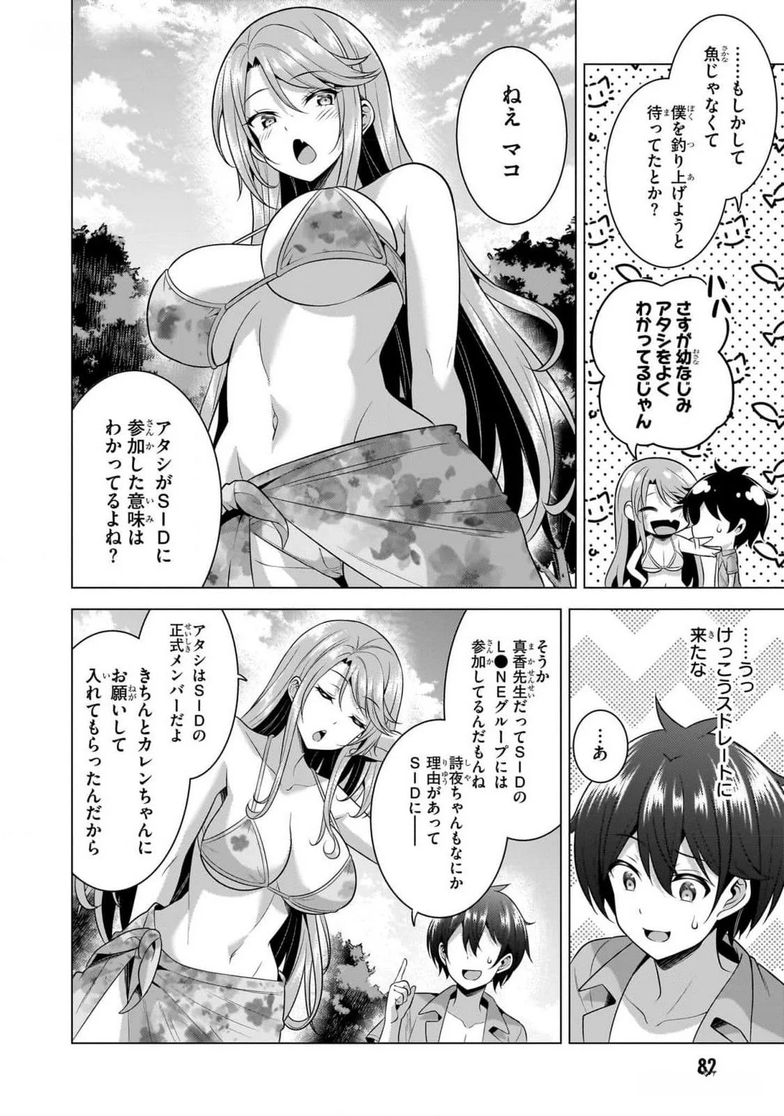 BOKU NO KANOJO SENSEI Chapter 54 page 18 - nihonkuni.com