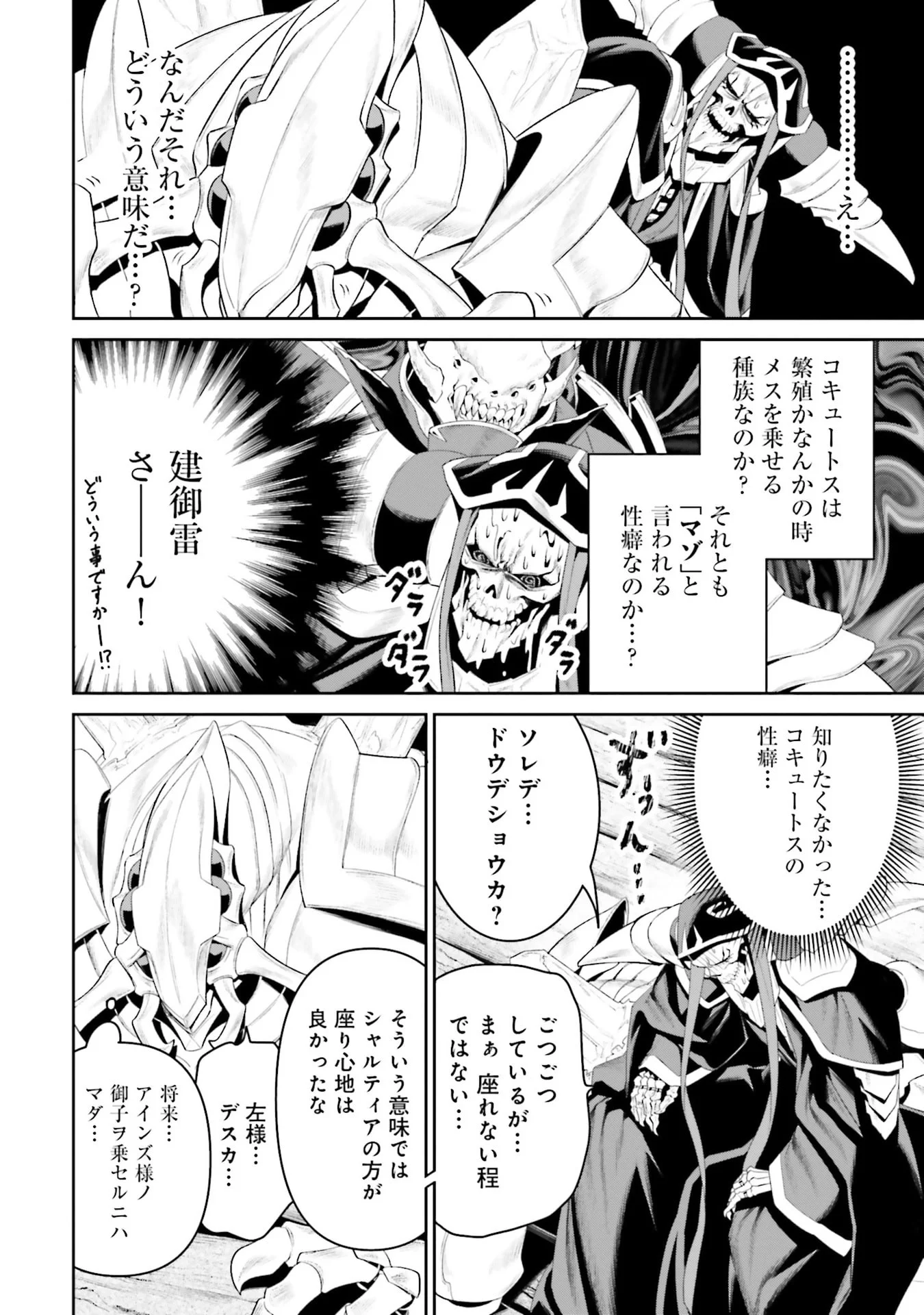 OVERLORD NEW WORLD Chapter 11 - Page 32
