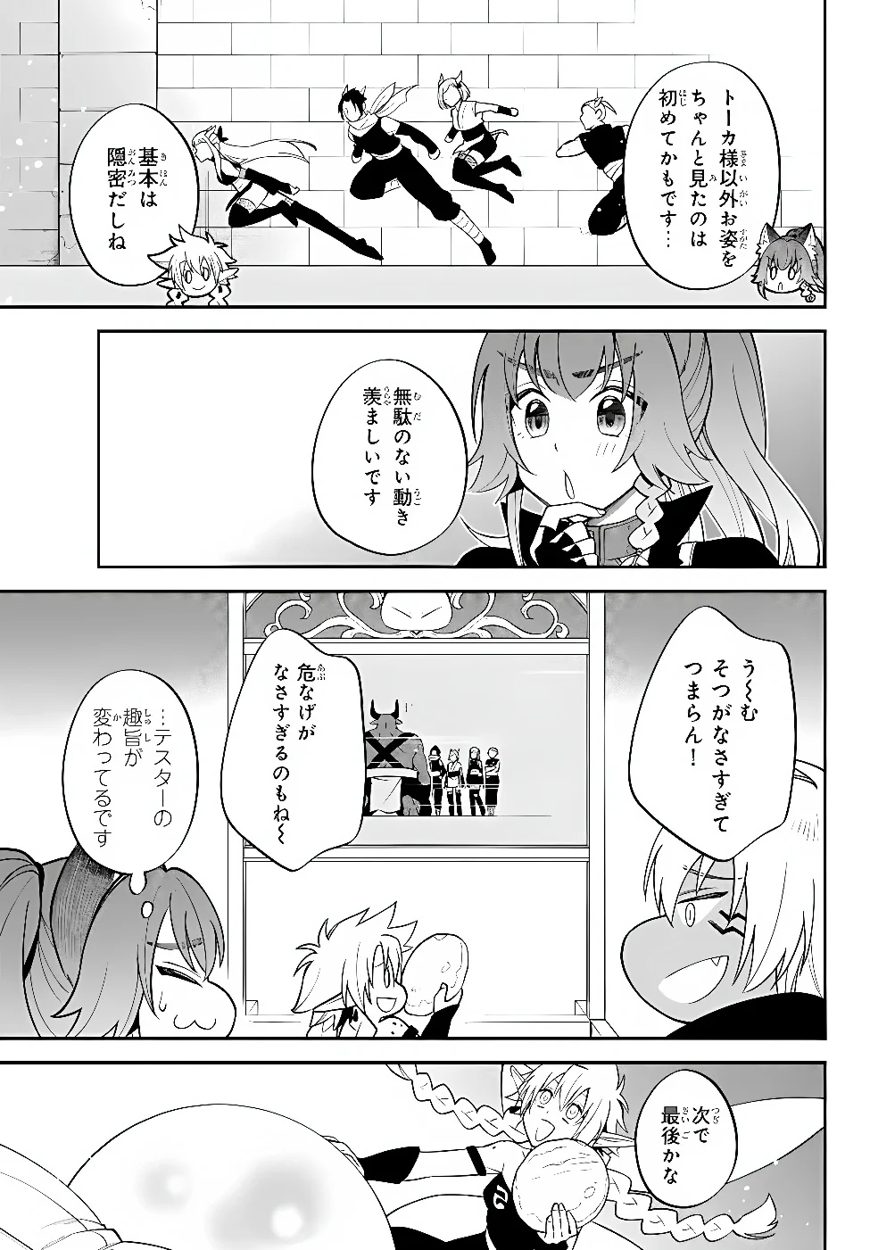 Slime Another Story: Trinity of the Magic Kingdom (Manga) Chapter 127 page 3 - nihonkuni.com