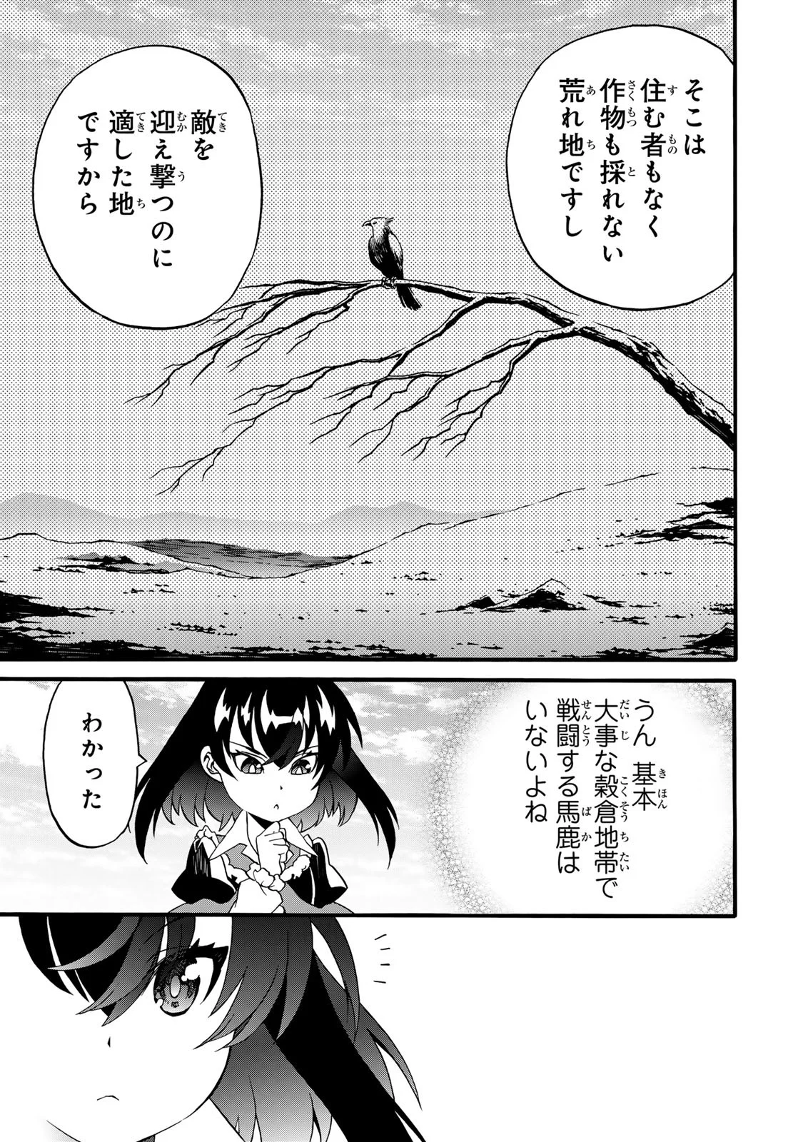 POTION-DANOMI DE IKINOBIMASU! ZOKU Chapter 9 page 23 - nihonkuni.com