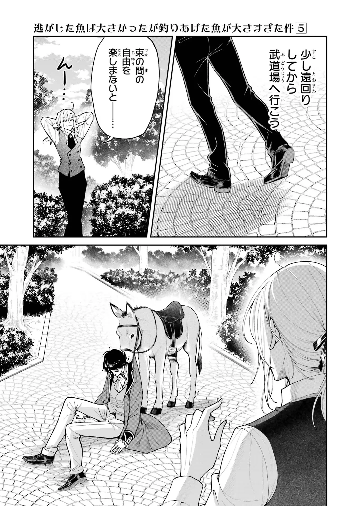 NIGASHITA SAKANA WA OOKIKATTA GA, TSURIAGETA SAKANA GA OOKISUGITA KEN Chapter 18 page 21 - nihonkuni.com