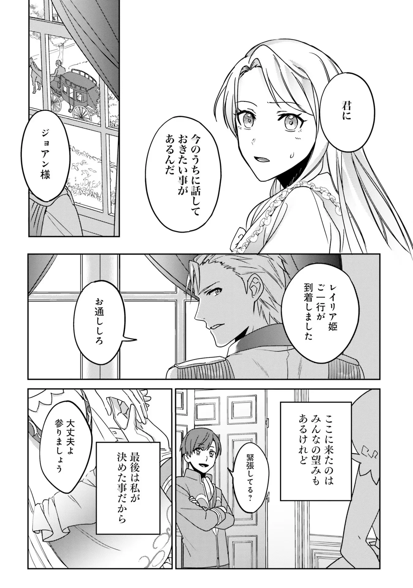 KOJIRASE OUTAISHI TO YAKUSOKU NO HIMEGIMI Chapter 1 - Page 53