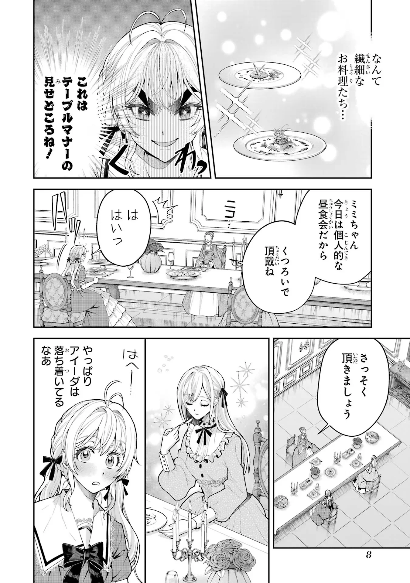 NIGASHITA SAKANA WA OOKIKATTA GA, TSURIAGETA SAKANA GA OOKISUGITA KEN Chapter 16 page 8 - nihonkuni.com